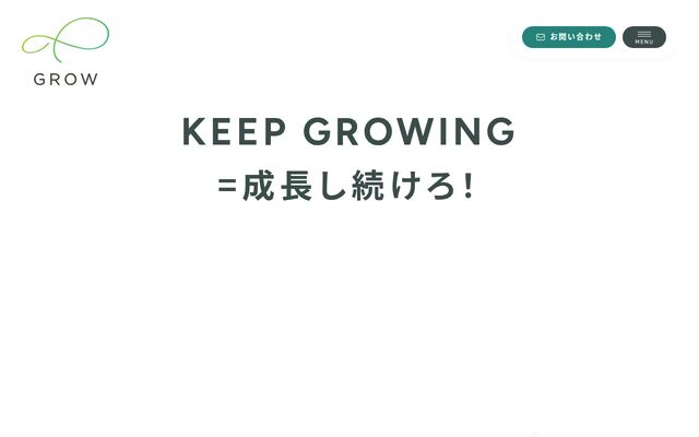 株式会社Ｇｒｏｗｉｎｇの公式サイト