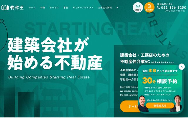 株式会社物件王