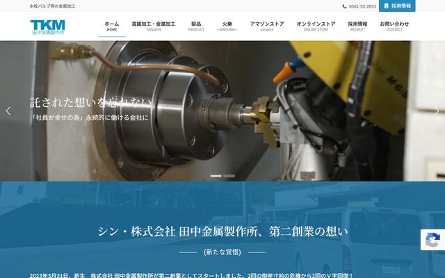 株式会社田中金属製作所