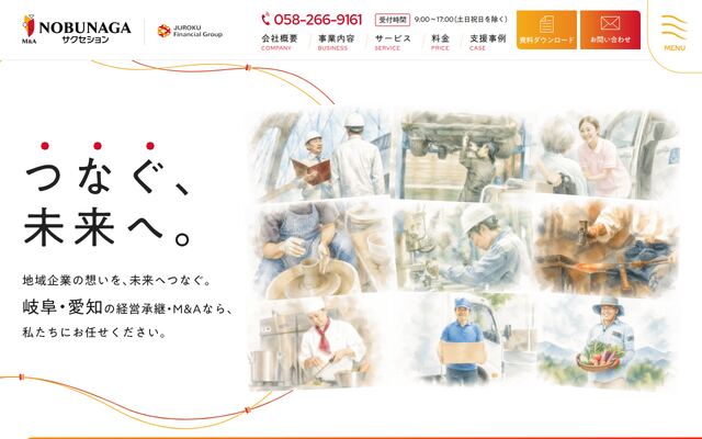 ＮＯＢＵＮＡＧＡサクセション株式会社の公式サイト