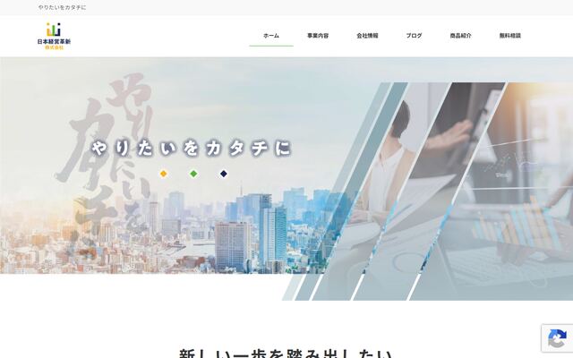 日本経営革新株式会社の公式サイト