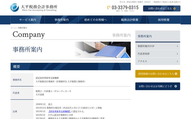 大平税務会計事務所