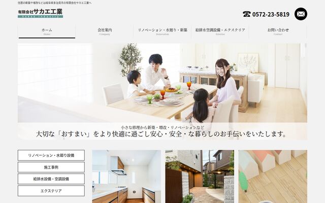 有限会社サカエ工業の公式サイト