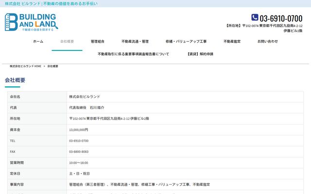 株式会社ビルランドの公式サイト