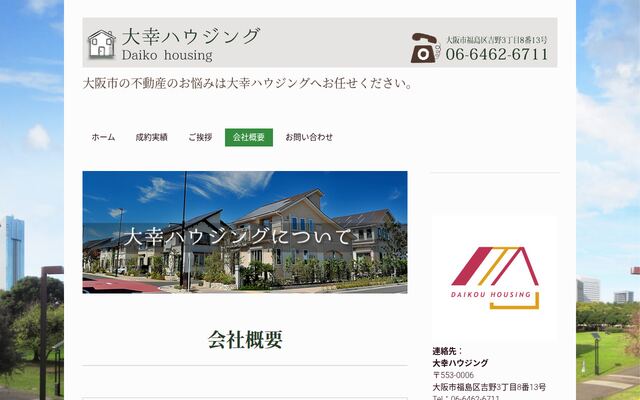 大幸ハウジングの公式サイト