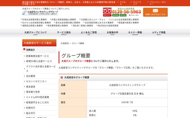 大成経営コンサルティンググループ