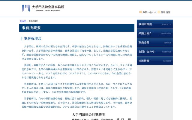 大手門法律会計事務所の公式サイト