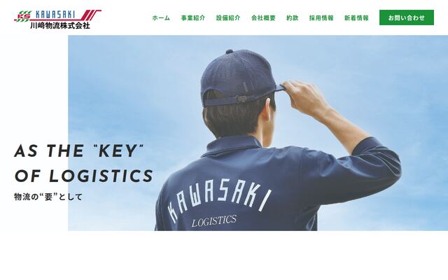 川崎物流株式会社の公式サイト