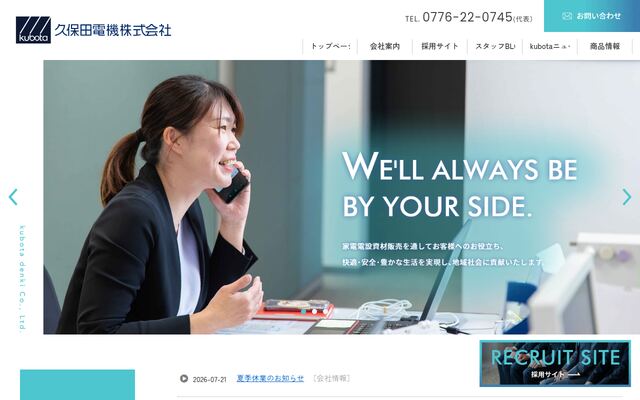 久保田電機株式会社の公式サイト