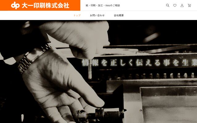 大一印刷株式会社