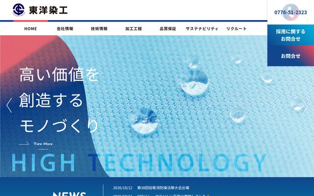 東洋染工株式会社