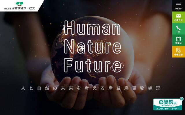 株式会社北陸環境サービスの公式サイト