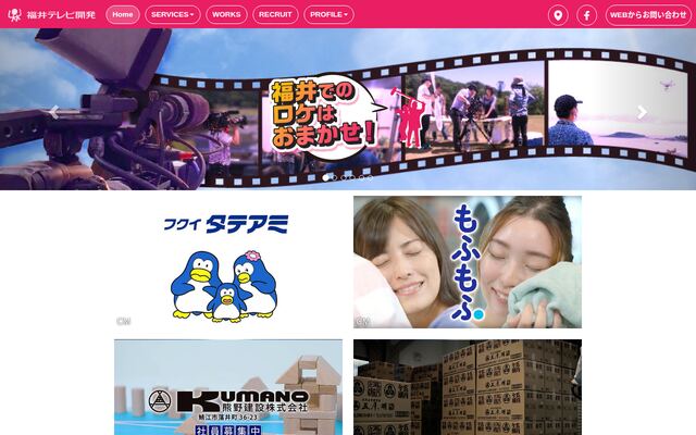 株式会社福井テレビ開発の公式サイト