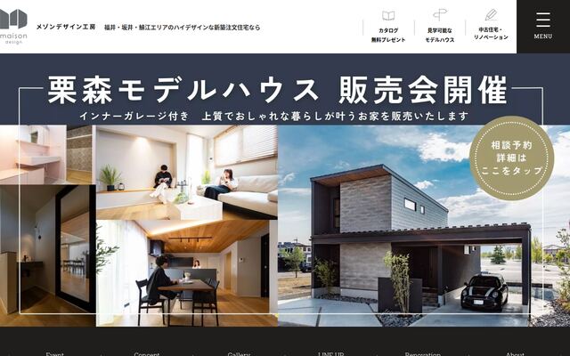 メゾンデザイン工房株式会社の公式サイト