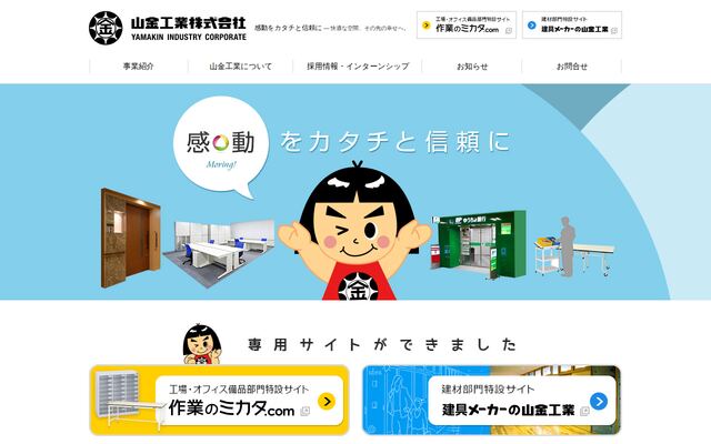 山金工業株式会社の公式サイト