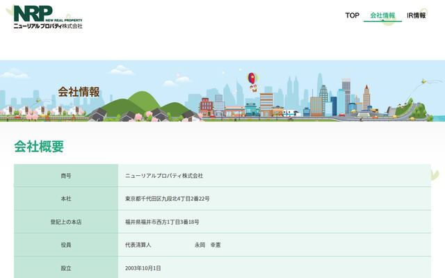 ニューリアルプロパティ株式会社の公式サイト
