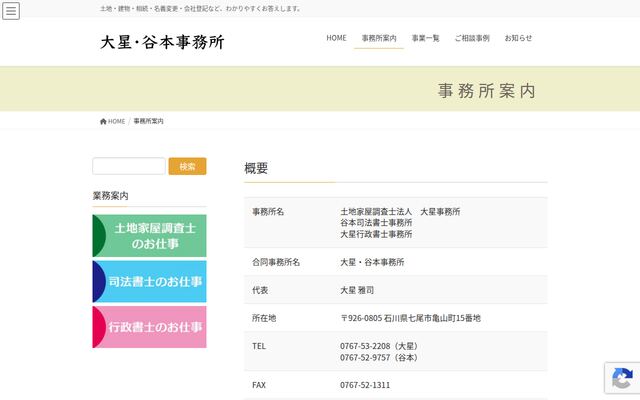大星行政書士事務所