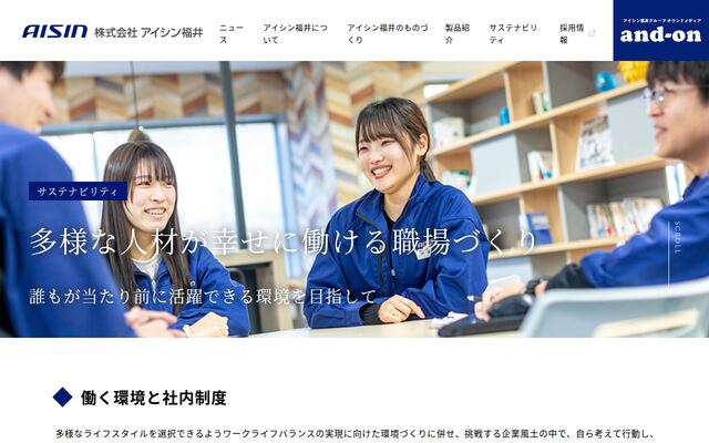 株式会社アイシン福井の公式サイト