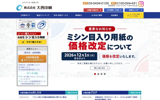 株式会社大西印刷の公式サイト