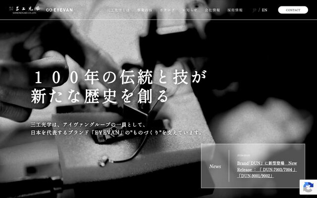 株式会社三工光学の公式サイト