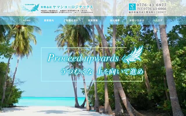 有限会社ヤマショーロジテックスの公式サイト