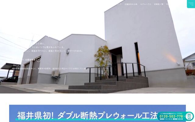 株式会社水元工務店の公式サイト