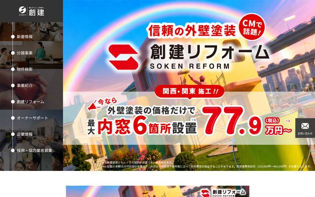 有限会社創建の公式サイト