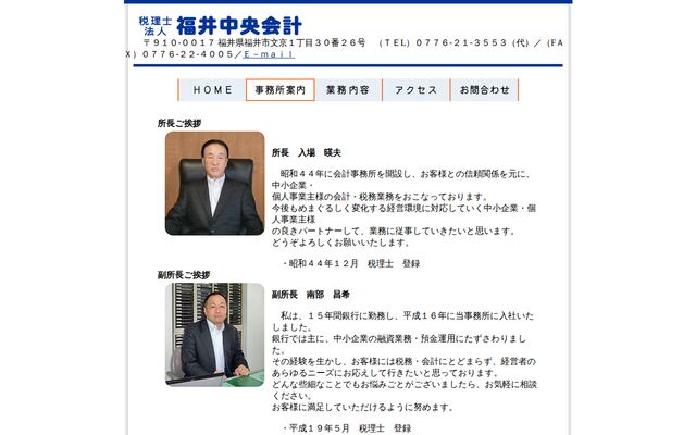 税理士法人福井中央会計