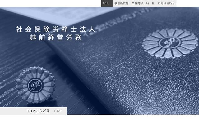 社会保険労務士法人越前経営労務の公式サイト
