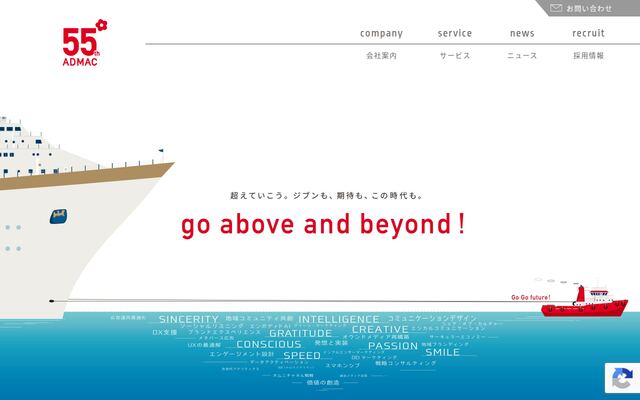 株式会社アドマックの公式サイト