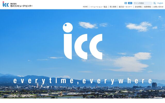 株式会社石川コンピュータ・センターの公式サイト