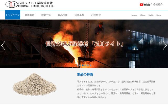 石川ライト工業株式会社