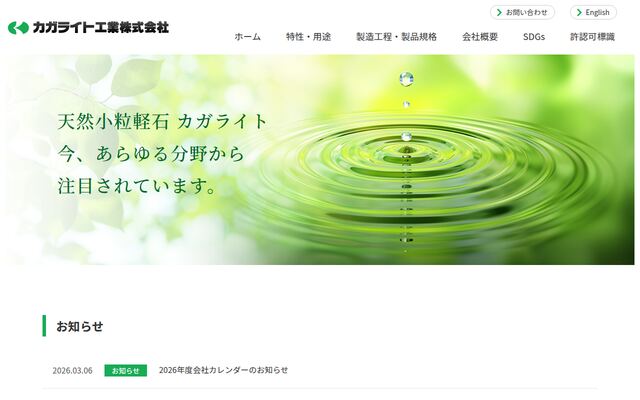 カガライト工業株式会社の公式サイト