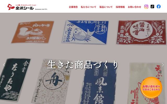 株式会社金沢シールの公式サイト