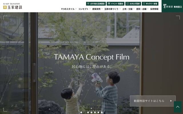 株式会社玉家建設の公式サイト