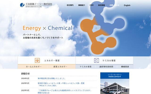 三谷産業イー・シー株式会社