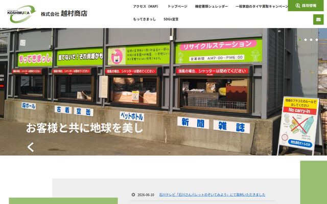 株式会社越村商店の公式サイト