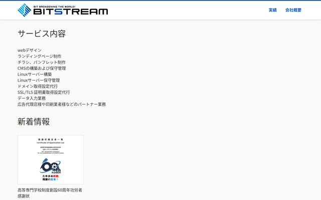 株式会社ビットストリーム