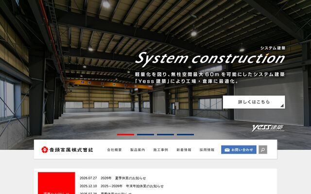 音頭金属株式会社の公式サイト