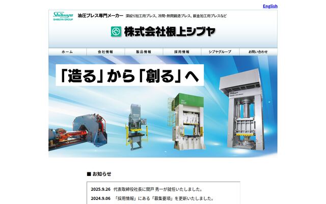 株式会社根上シブヤの公式サイト