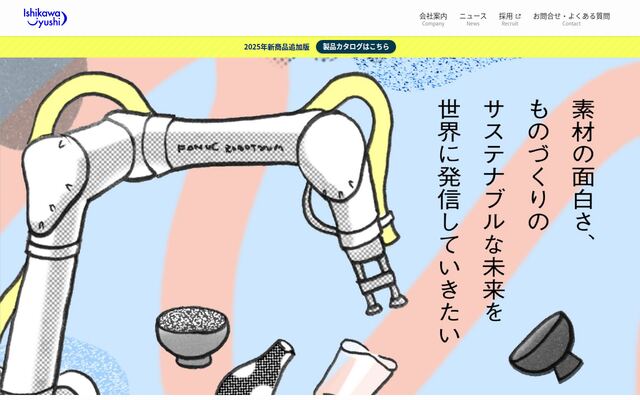 石川樹脂工業株式会社の公式サイト