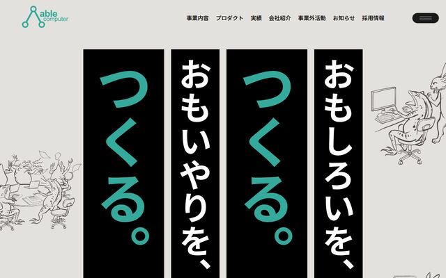株式会社エイブルコンピュータの公式サイト