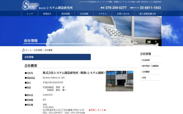 株式会社システム創造研究所の公式サイト