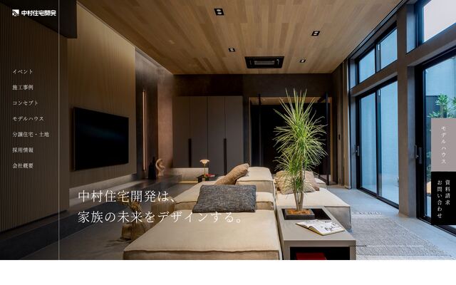 中村住宅開発株式会社の公式サイト