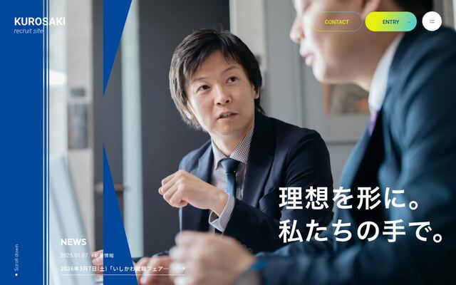 黒崎産業株式会社の公式サイト