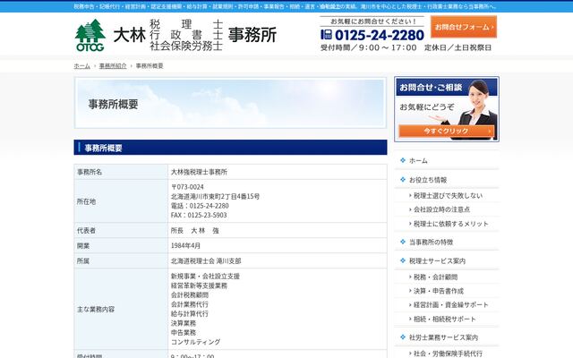 大林強税理士事務所