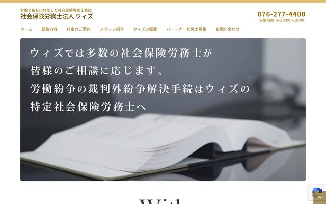 社会保険労務士法人ウィズの公式サイト