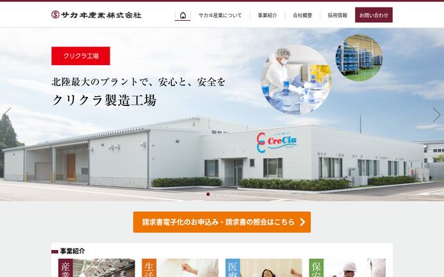 サカヰ産業株式会社の公式サイト