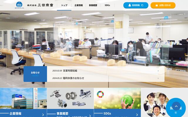 株式会社三田商会の公式サイト