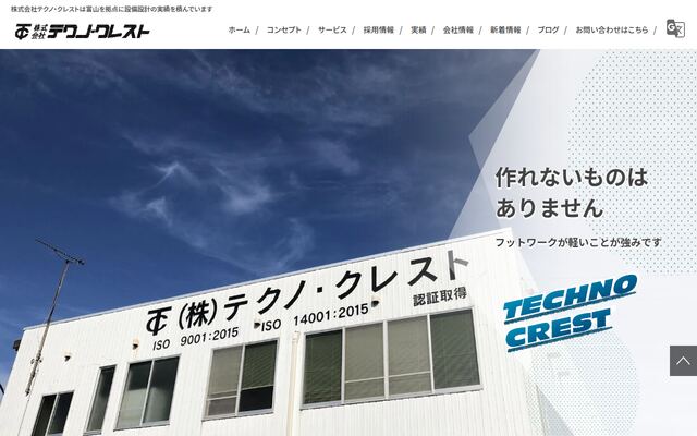 株式会社テクノ・クレストの公式サイト